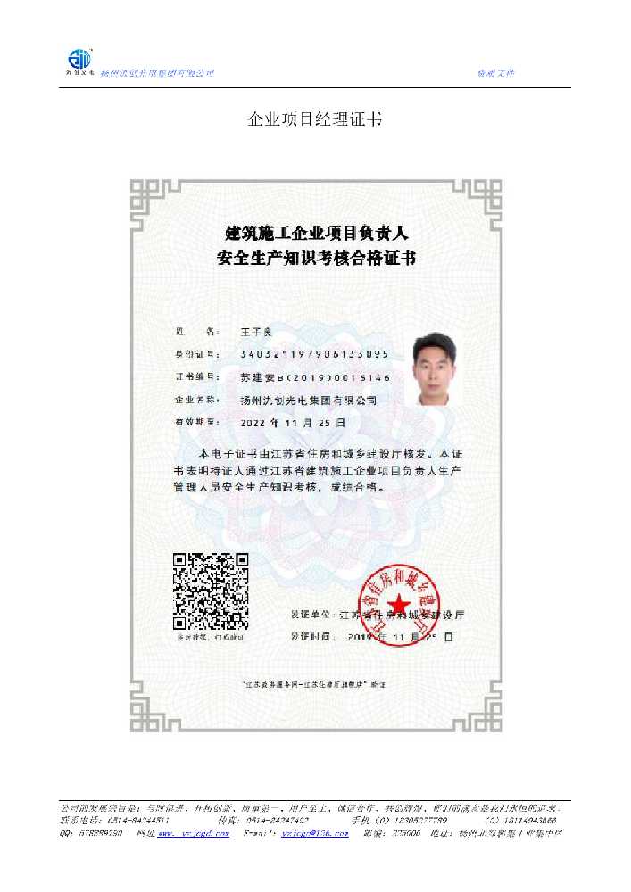 临沭县企业项目经理证书