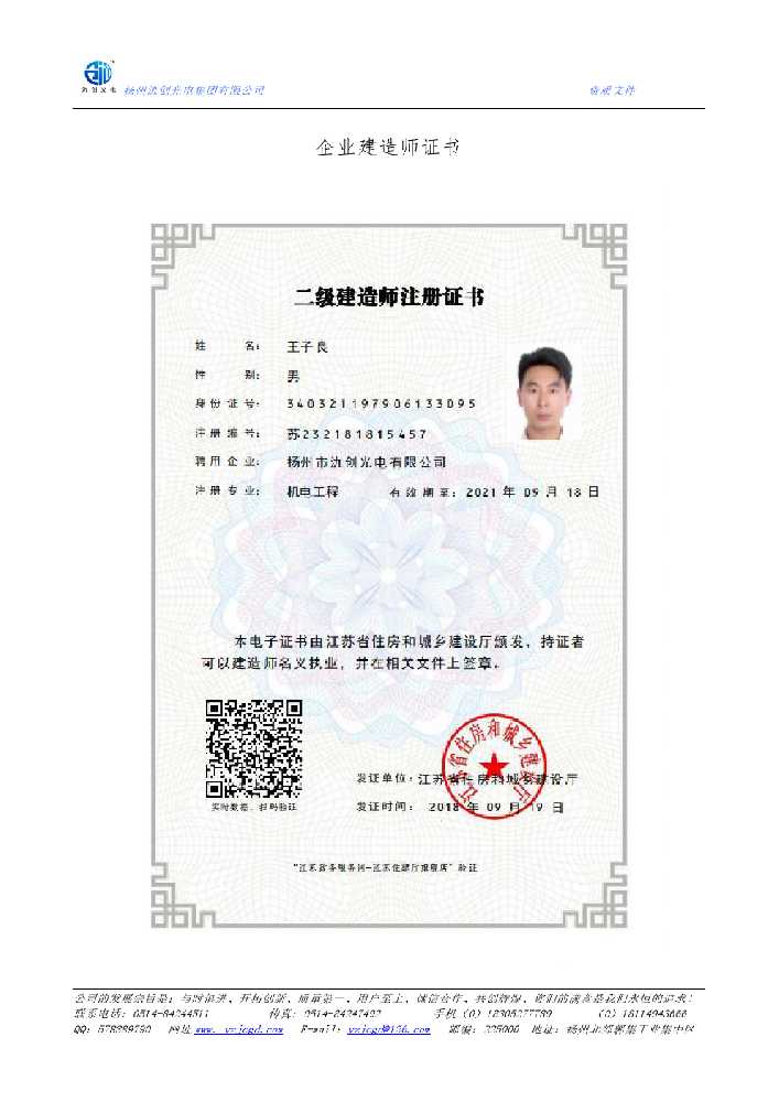 临沭县企业建造师证书