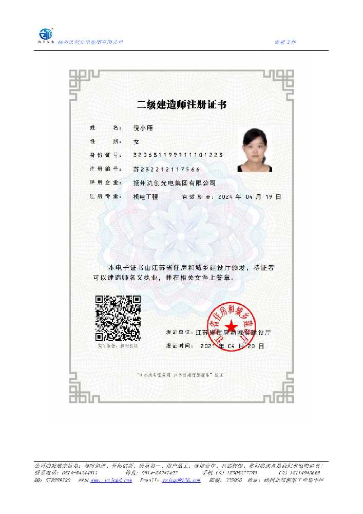 临沭县二级建造师注册证书