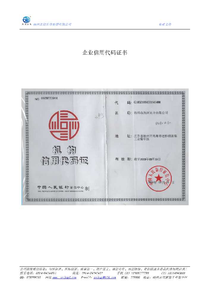 临沭县企业信用代码证书